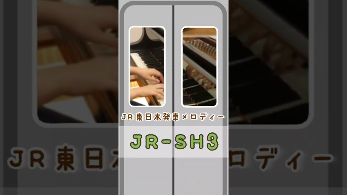 【ピアノ】JR東日本発車メロディー「JR-SH3」#shorts