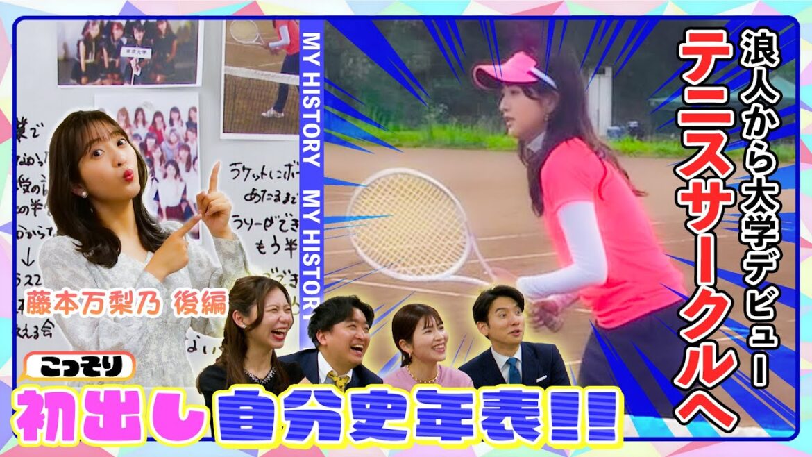 【初出し#6】藤本アナ後編!「まりちゃん“大学デビュー”奮闘記」