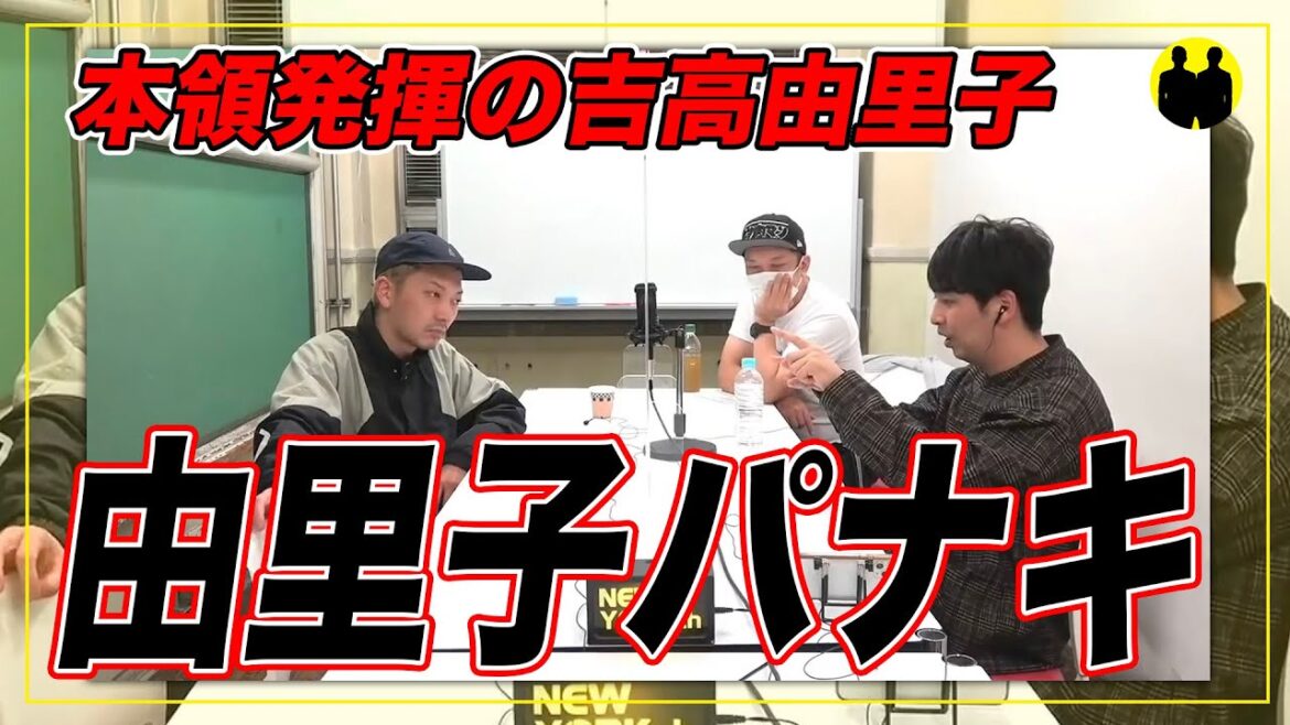 【ニューヨーク】吉高由里子パナキ【切り抜き】
