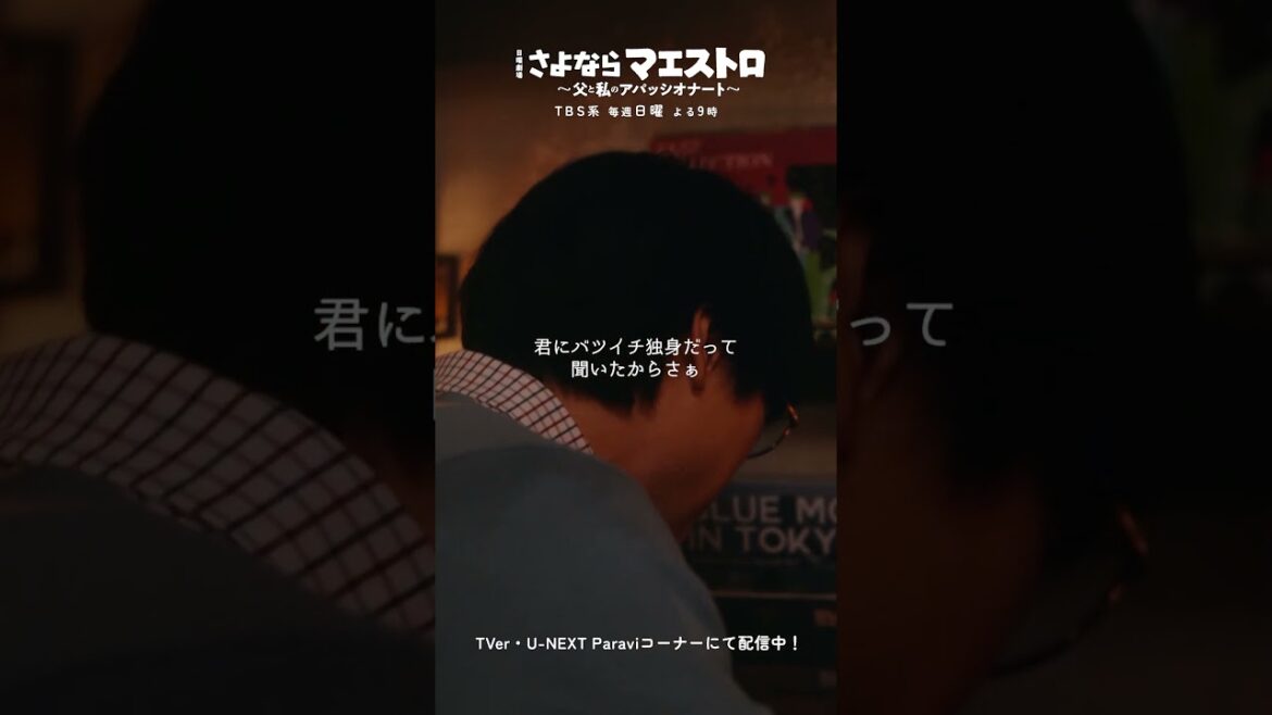 ✄キリトリ #アパッシオナート🎻古谷の告白💌 #さよならマエストロ #宮沢氷魚 #玉山鉄二 #TBS