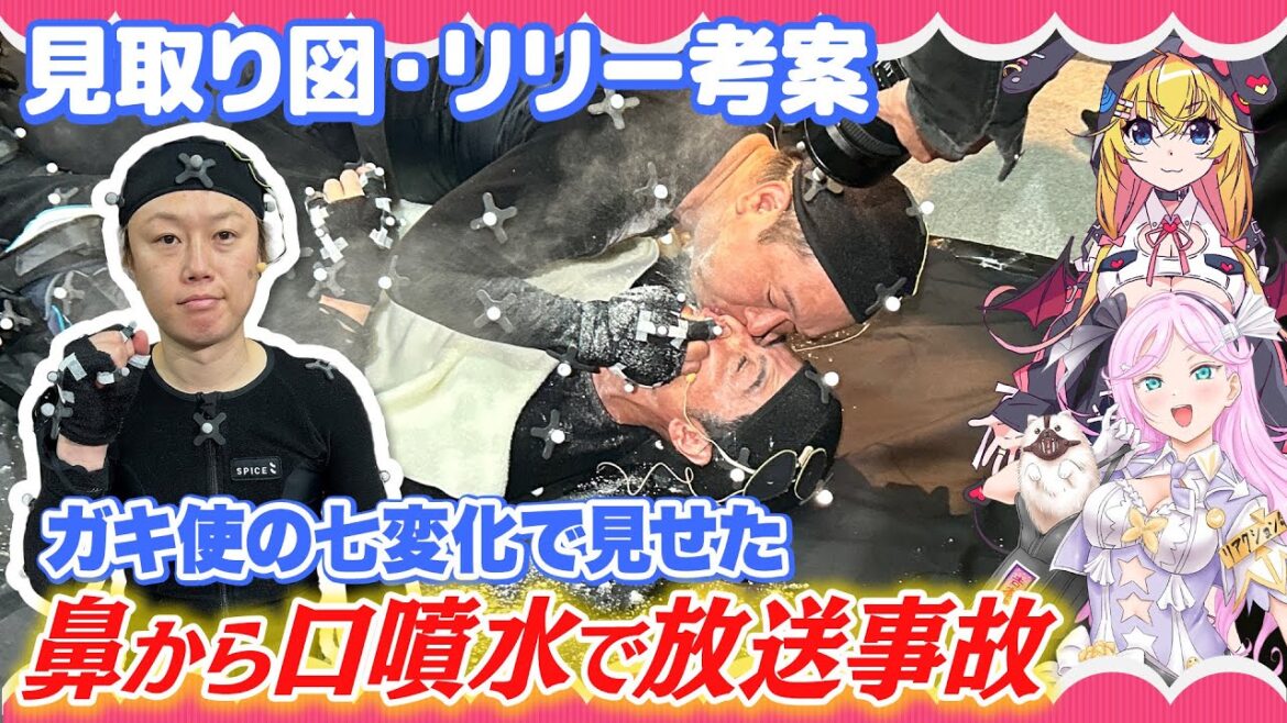 見取り図リリー考案!ガキ使の「鼻から口噴水」に挑戦したら●●が出ちゃった【VTuber】【東野幸治 ノブコブ吉村】【リアクション芸】