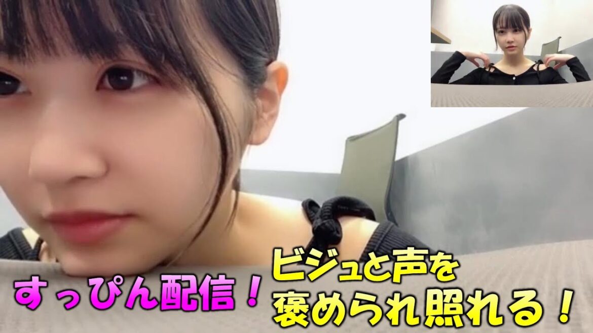 【中村舞】イベント前のすっぴん配信!ビジュアルや声を褒められ照れる舞Q/肩ひも衣装を着るが自分で肩ひもを結べないためほどかずそのまま洗濯している話も/STU48/