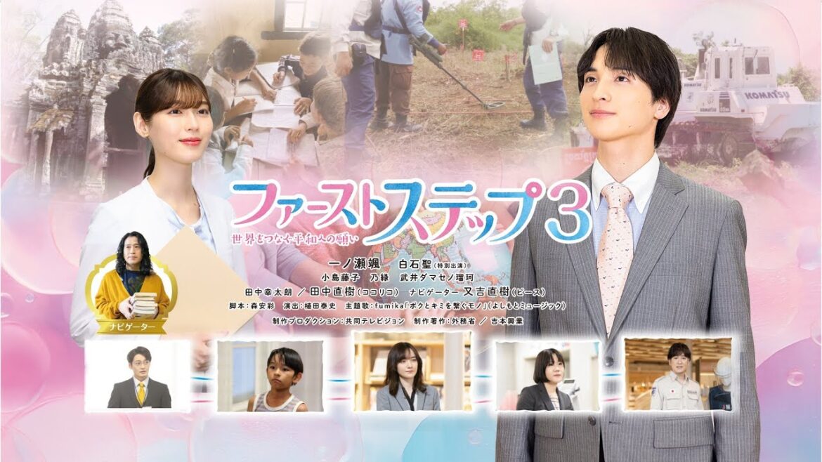 ドラマ本編『ファーストステップ3~世界をつなぐ平和への願い~』