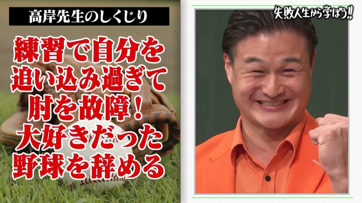 【神回復活】プロ目前だったティモンディ高岸が自分を追い込みすぎたしくじりを授業【#しくじり先生 #ティモンディ 】