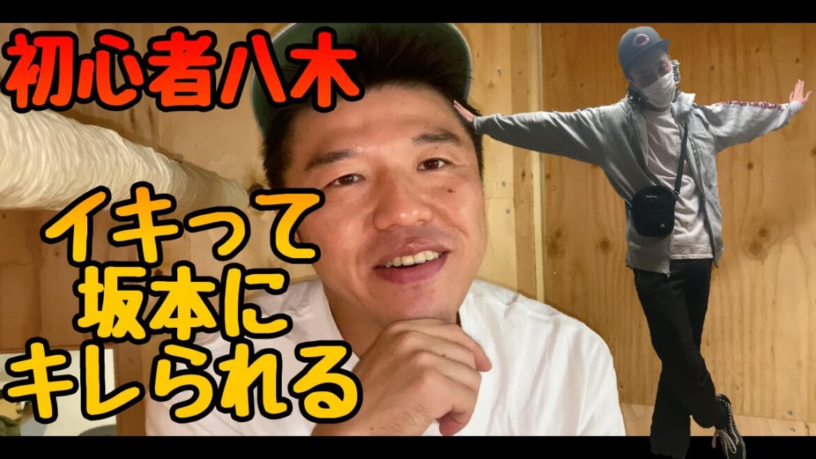 【初心者】うるブギ八木、イキって坂本にキレられる【吉本スケボー部(YSBC)】【お笑い芸人】