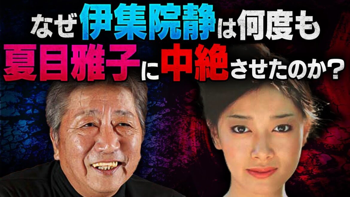 夏目雅子さんはどこに惚れた?