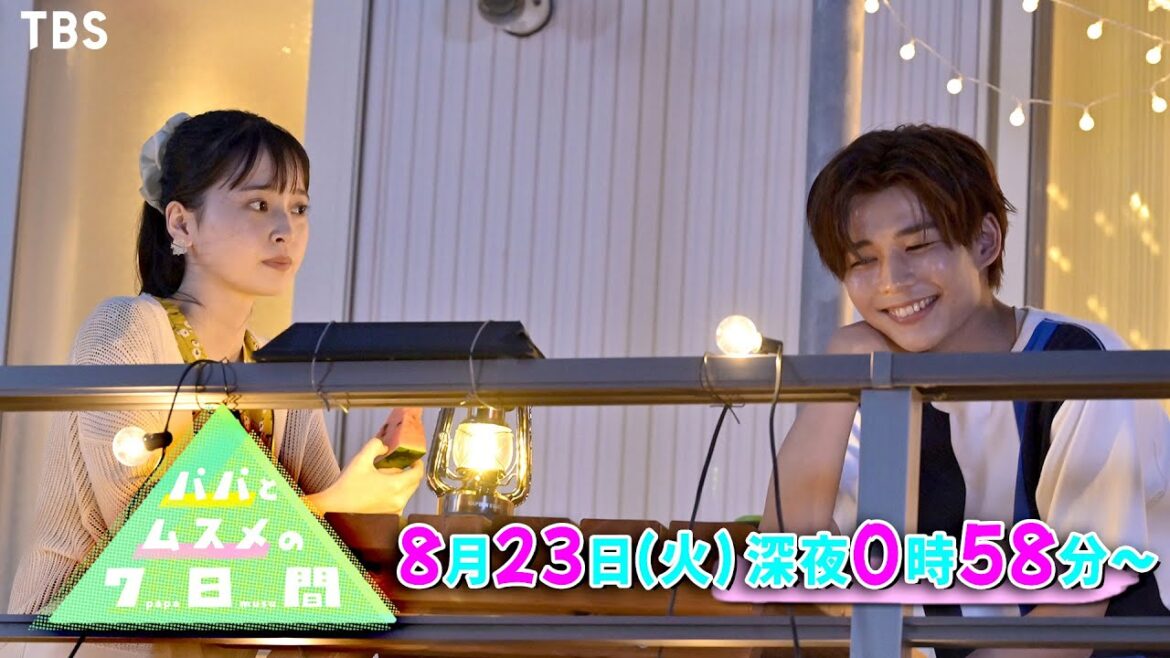 【OPver】『パパとムスメの7日間』#5 課題合宿は波乱がいっぱい!? 8/23(火)深夜24:58【TBS】