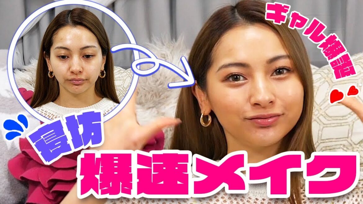 【大寝坊⁉️急いでメイクせよ💔】すぐに家を出なくちゃいけない時の時短メイク❣️目標は15分!【ゆきぽよチャンネル】