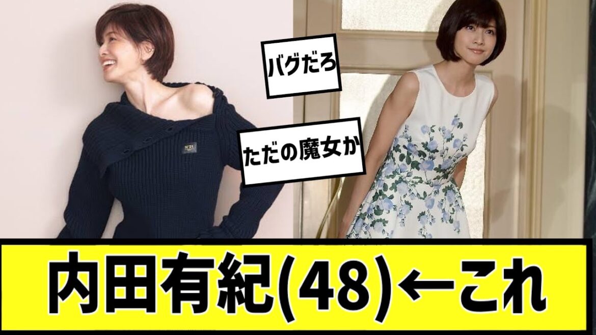 内田有紀に対する2chの反応まとめ【なんJ2chまとめ】#なんJ#2chまとめ#ネットの反応