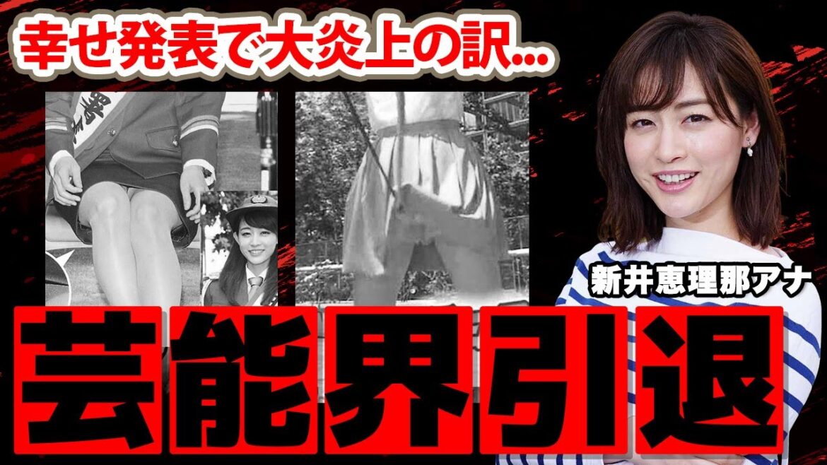新井恵理那アナの芸能界引退の真相…パ●チラ放送事故がヤバい!「幸せが炎上するなら」結婚、妊娠を発表した女子アナの本当の国籍に衝撃の嵐!【グッド!モーニング】
