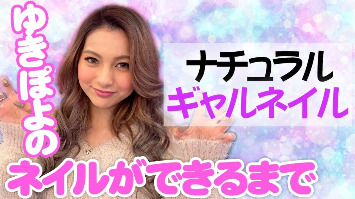 【newネイル】ナチュラルめなギャルネイル!【nails go go】【ゆきぽよ】