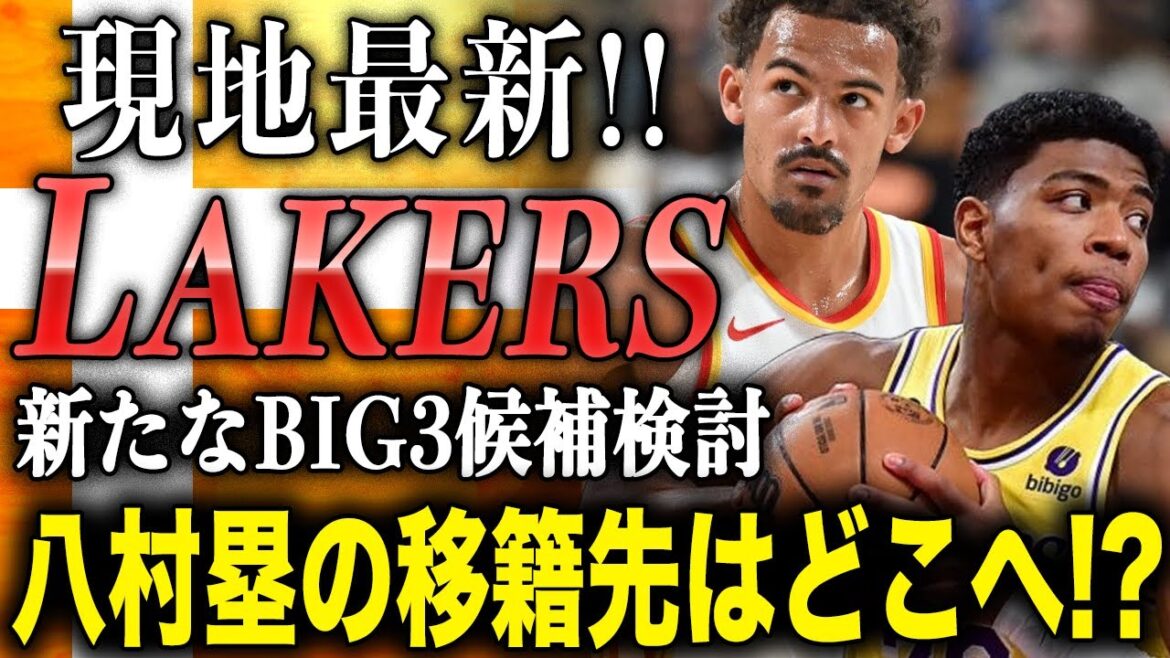 【現地最新情報!】どうなる!?トレイヤングと八村塁のトレード新たなトレード案浮上でレイカーズのBIG3候補に〇〇が移籍か!?