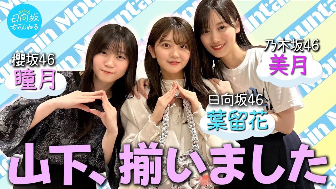 【3坂道山下の会】乃木坂46山下美月さんに卒業祝いのプレゼント作ってみました!【乃木坂配信中&櫻坂チャンネルコラボ前半】