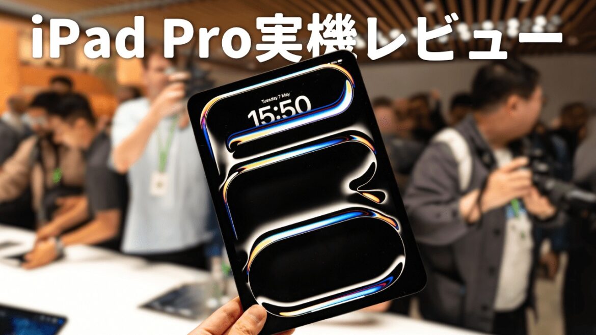 【実機レビュー】新型iPad Proに過去最大の進化がやってきました!