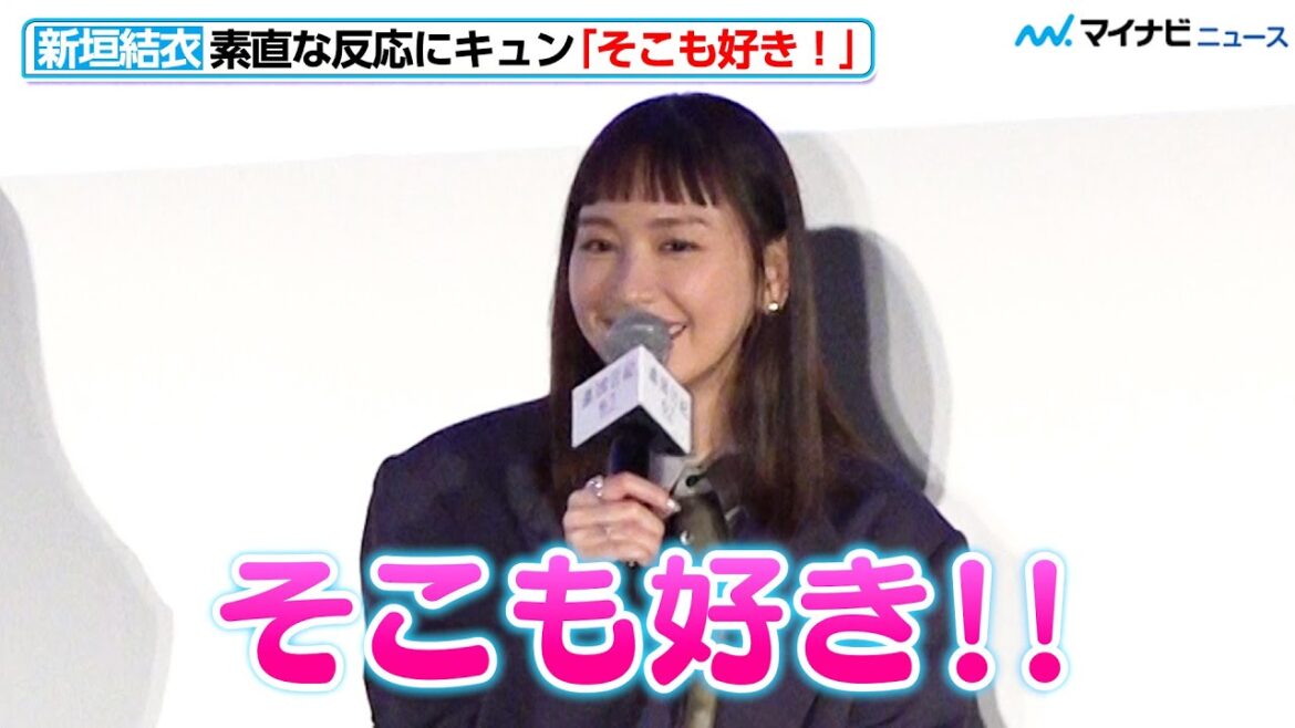 新垣結衣、素直な反応にキュン「そこも好き!」オン眉パッツンで登場 映画『違国日記』完成披露上映会