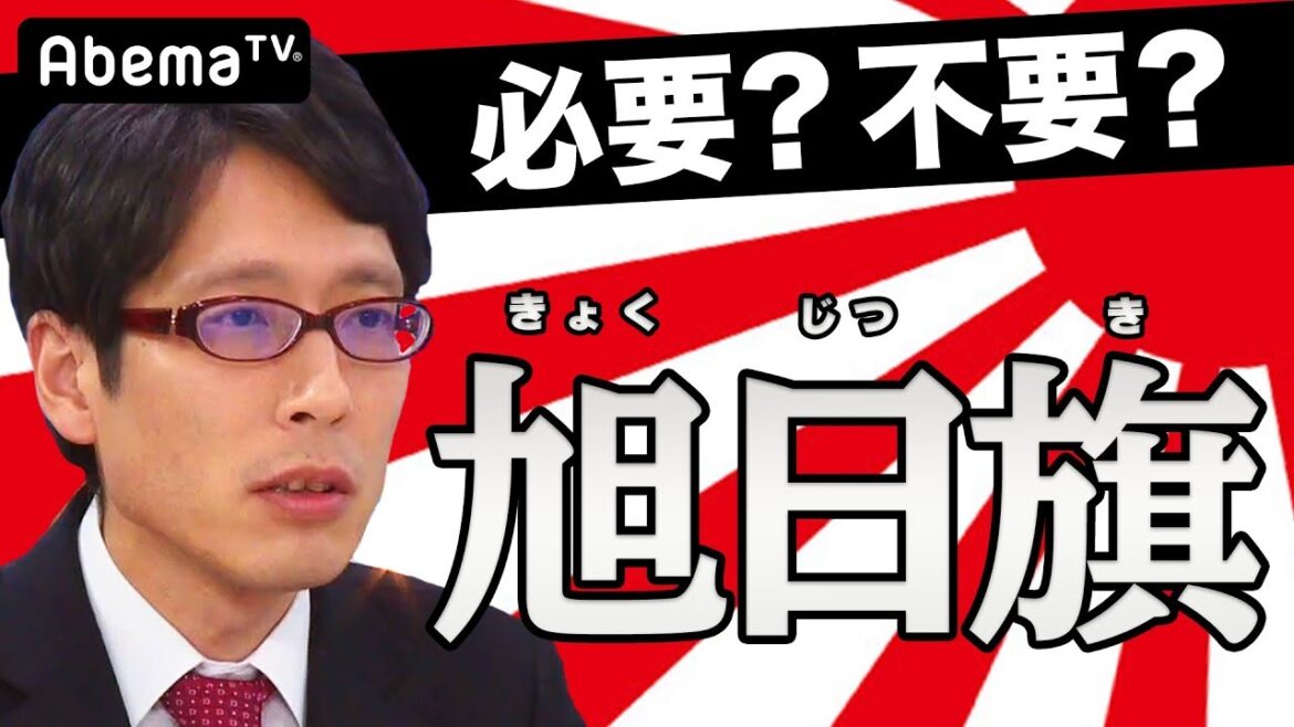 【日韓問題】「旭日旗」東京五輪に不必要?竹田恒泰と激論!