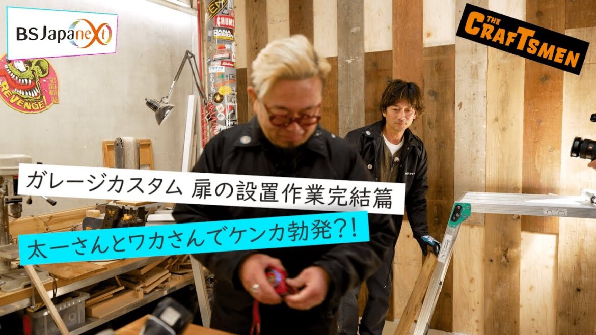 【本編先出し4分】「国分太一のTHE CRAFTSMEN」5月3日(金)22:00~放送