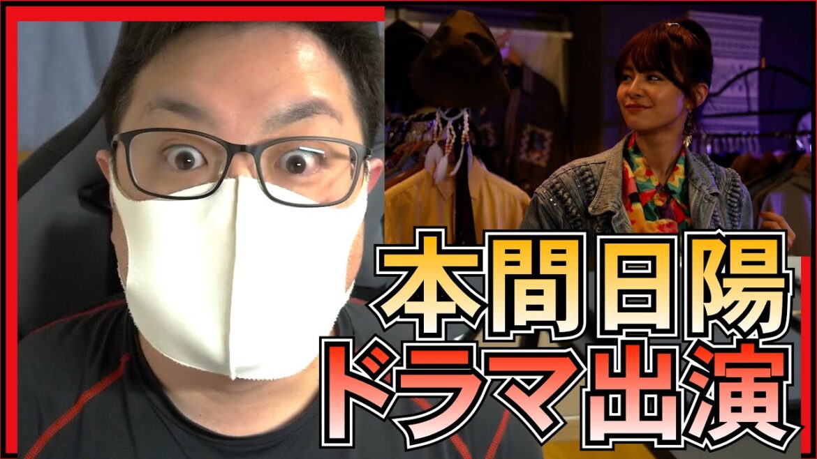 元 NGT48 本間日陽 早速ドラマ出演!! 【 木村拓哉 主演 Believe 】