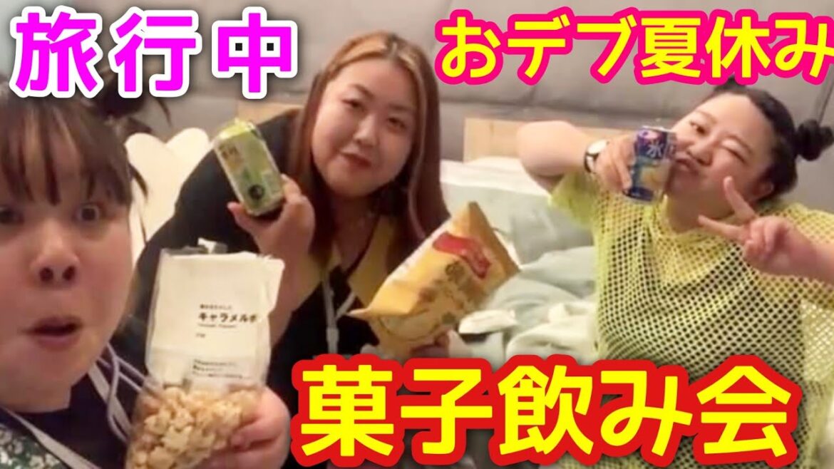 【生配信】おデブが旅行先のホテルから二次会飲み食い🍺ベロベロ泥酔配信【ぽっちゃり】