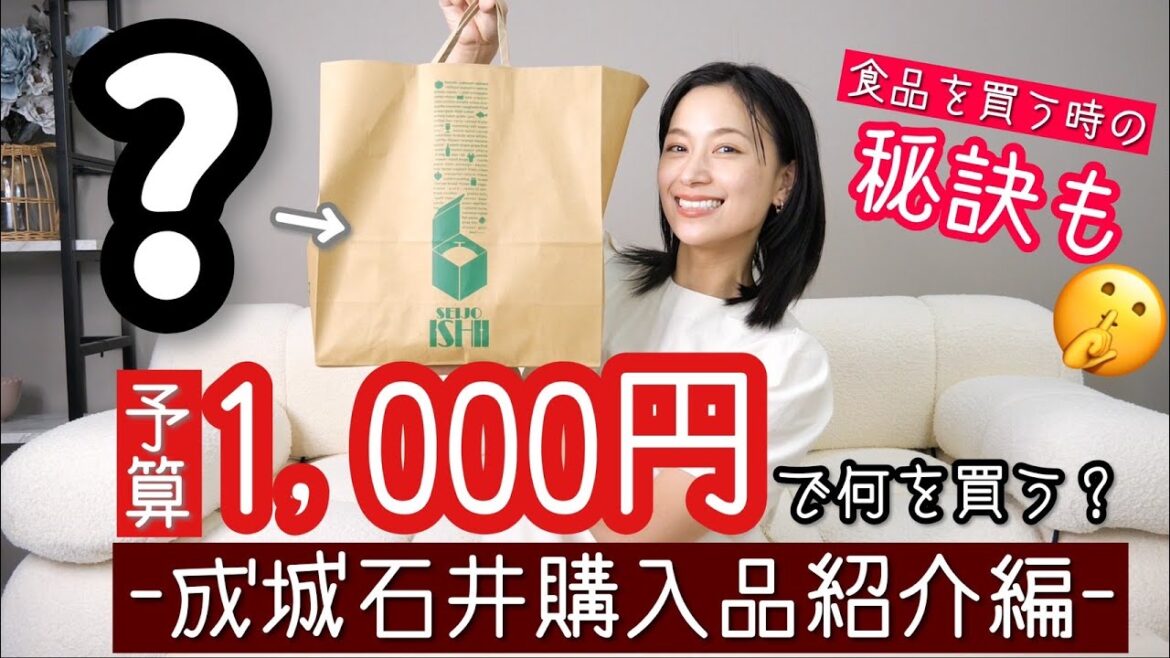 【成城石井購入品】1000円で何が買える?【買い物時のこだわりも】
