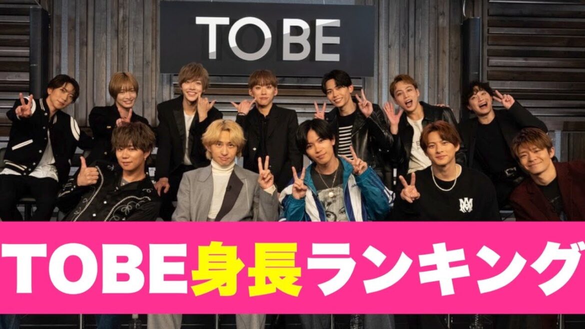 TOBE身長ランキング…1位は意外なあの人でNumber_iの平野紫耀や岸優太は意外と低い方?