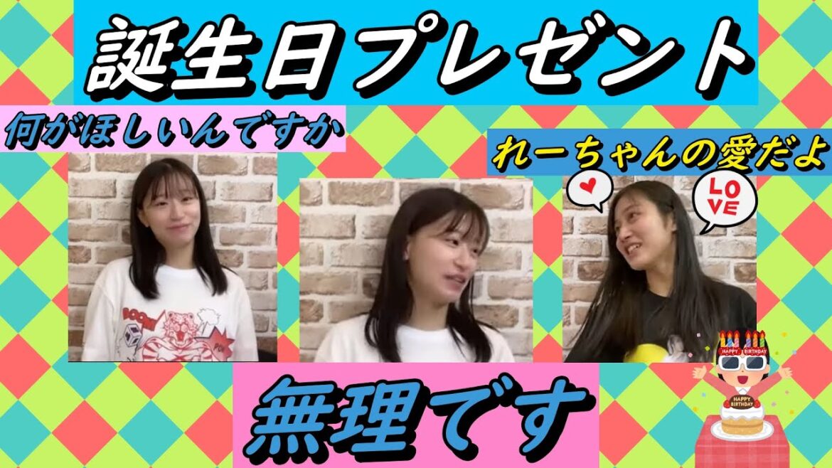 誕生日プレゼント。 れ『何がほしいですか?』 ち『れーちゃんの愛だよ』 れ『無理です』。2022年12月20日【上西怜/川上千尋/出口結菜】【SHOWROOM/NMB/切り抜き】