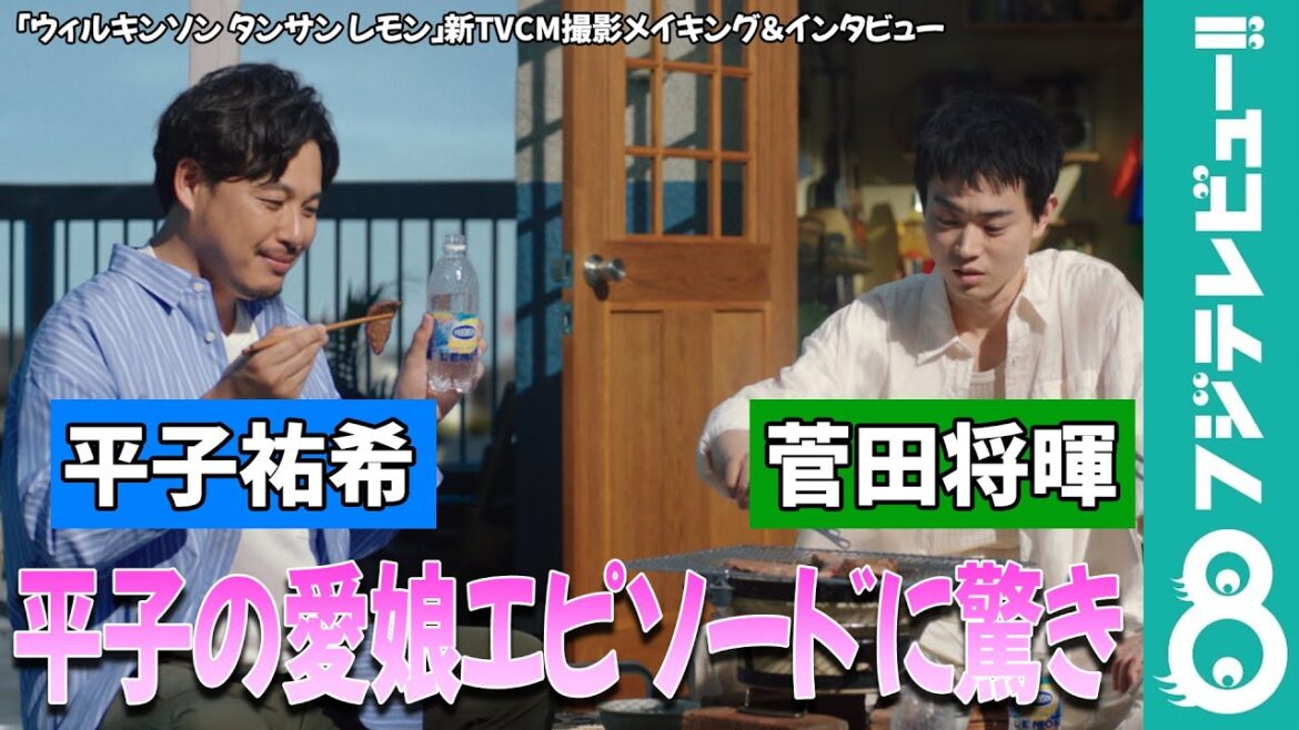菅田将暉 平子祐希の愛娘エピソードに「今の話のあとに何をしゃべったらいいか」