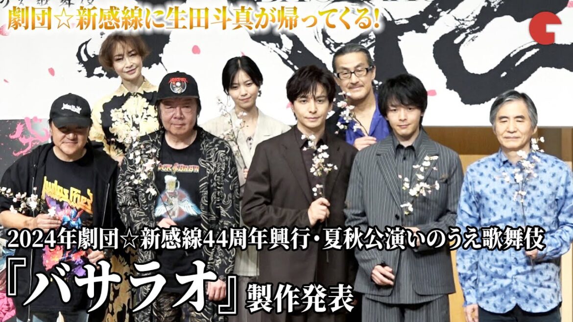 生田斗真、中村倫也、西野七瀬、りょう、古田新太ら豪華俳優陣が出演!いのうえ歌舞伎『バサラオ』製作発表
