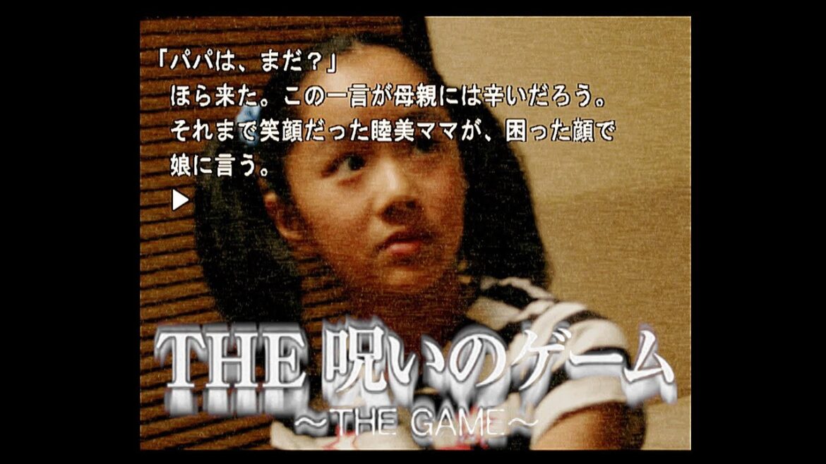 Vol.10【THE 呪いのゲーム】三輪ひとみさんが美しい…ノベルゲームです。
