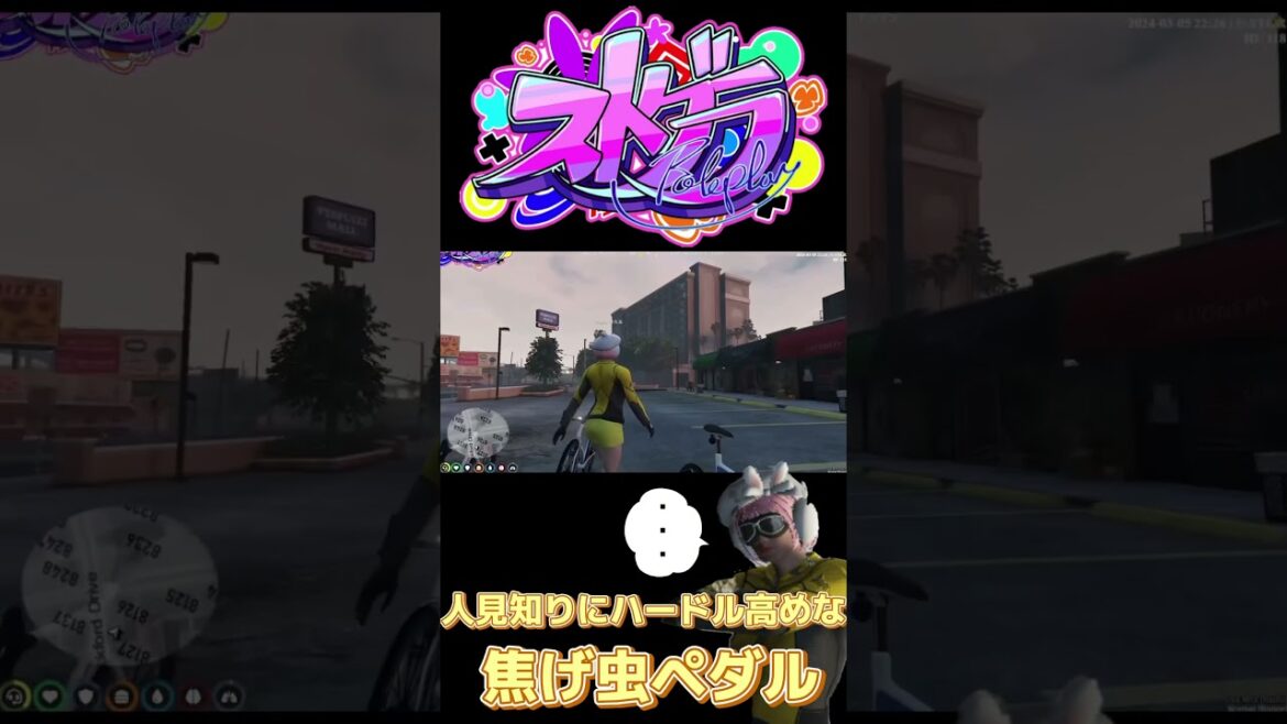「人見知りの宿命」#ストグラ切り抜き #元難波芽久未