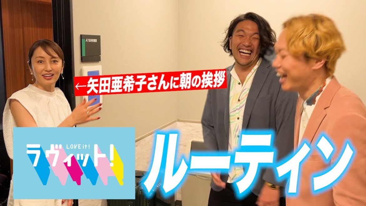 【ラヴィット!ルーティン】見取り図の楽屋入りから生放送終了までの様子を完全密着!