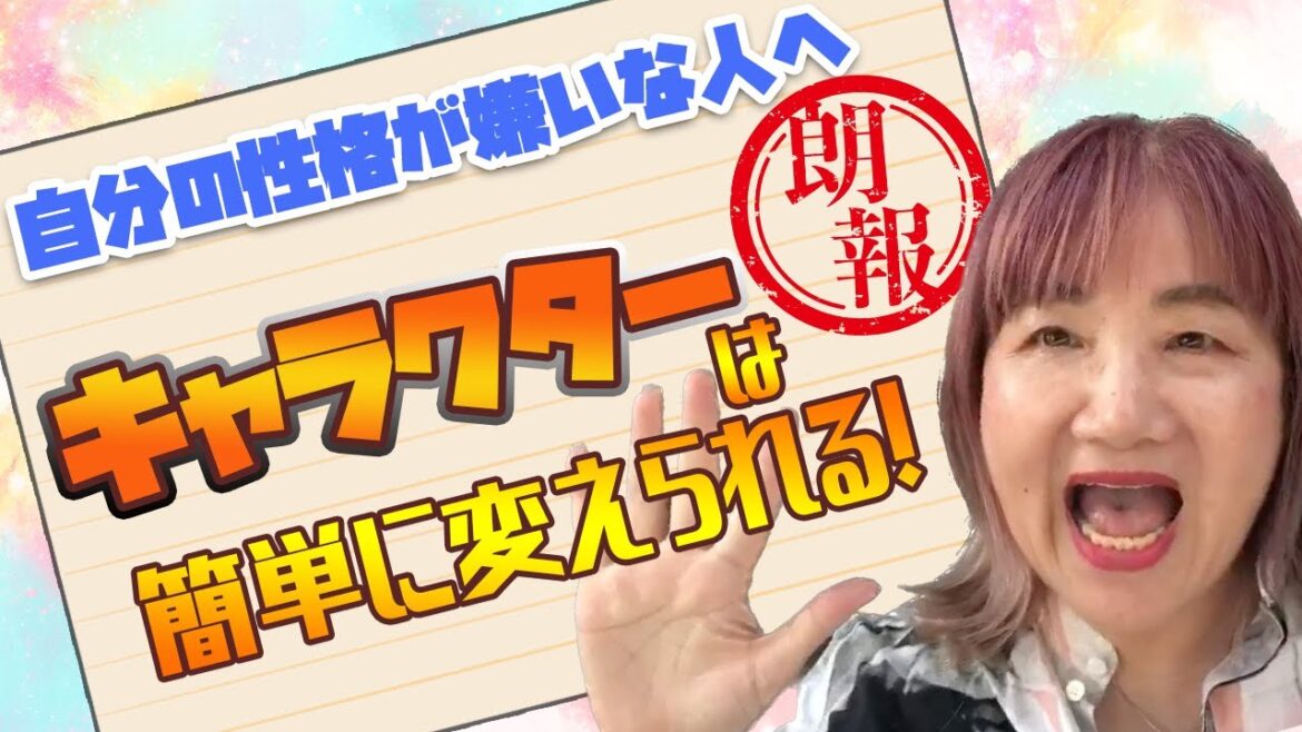 誰でも愛されキャラになれる! 舞台演出家の魅力開花術
