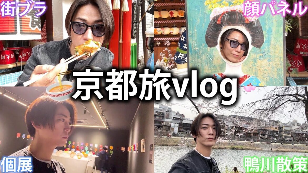 【vlog】久しぶりのオフの日京都旅vlog🌸たくさん食べて、リフレッシュしてきました!