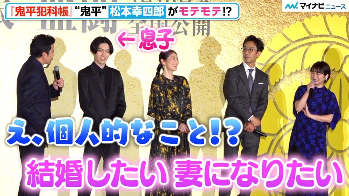 松本幸四郎、息子・染五郎の前で志田未来から求愛され驚き「結婚したい妻になりたい!」 劇場版『鬼平犯科帳 血闘』完成披露上映会
