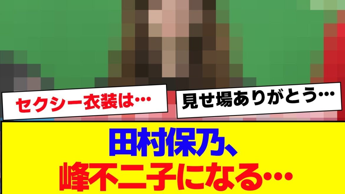【櫻坂46】田村保乃、峰不二子になる…【#そこ曲がったら櫻坂 #何歳の頃に戻りたいのか #三期生 #ミーグリ #オタの反応集 】