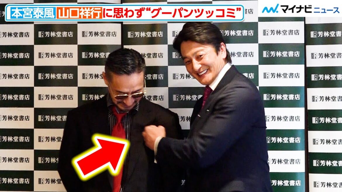 【日本統一】本宮泰風、山口祥行の発言に思わず“グーパンツッコミ” 2人の仲の良さ満載 映画『氷室蓮司』日本統一 公式ビジュアルブック発売記念スペシャルトークイベント囲み取材