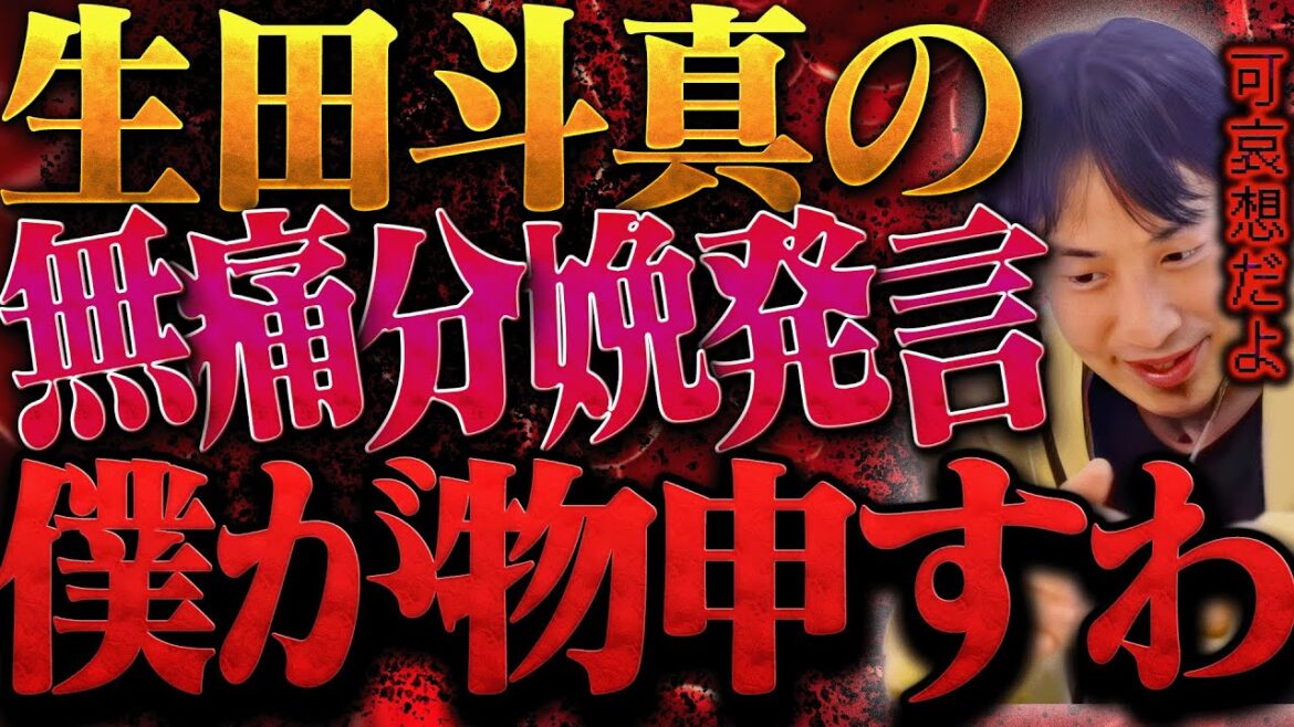 生田斗真 「 無痛分娩 夫に おねだりしちゃお 発言」で フェミニスト 大発狂 してる件【ひろゆき 切り抜き 論破 ひろゆき切り抜き ひろゆきの控え室 中田敦彦 ひろゆきの部屋 二階堂ふみ モラハラ】