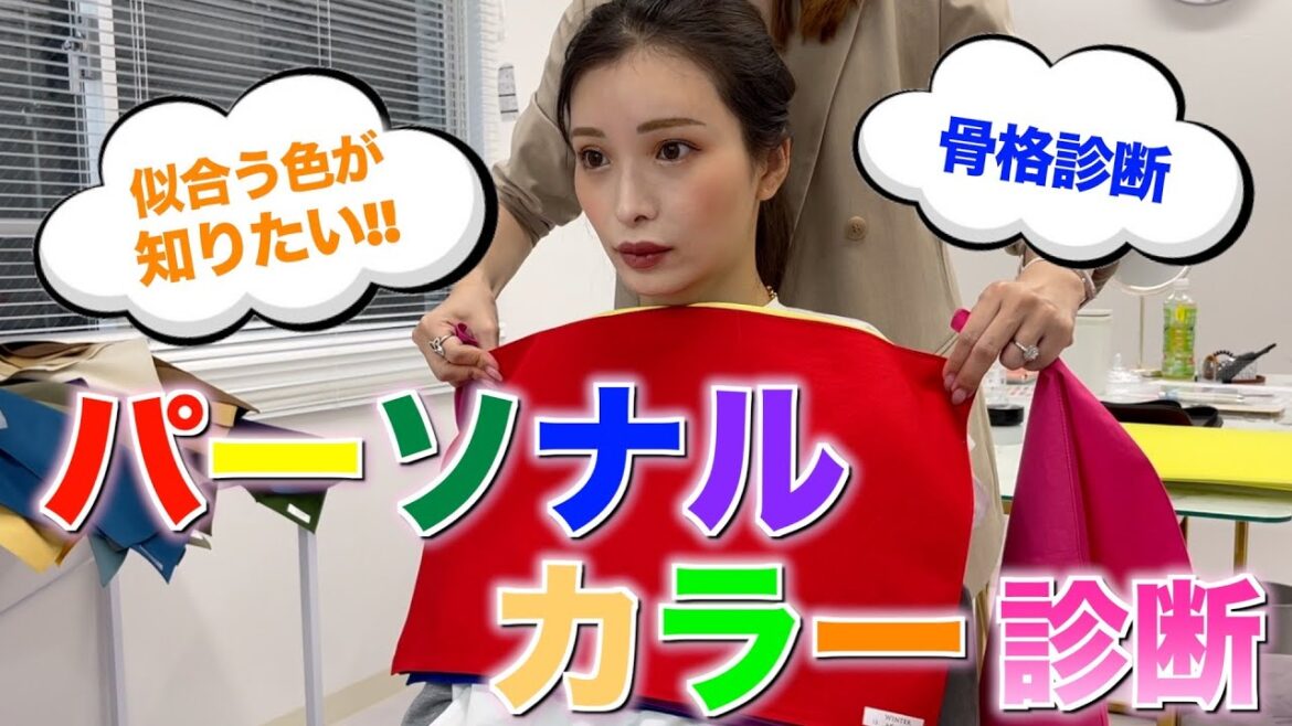 【念願】パーソナルカラー診断して女子力極めてきました!