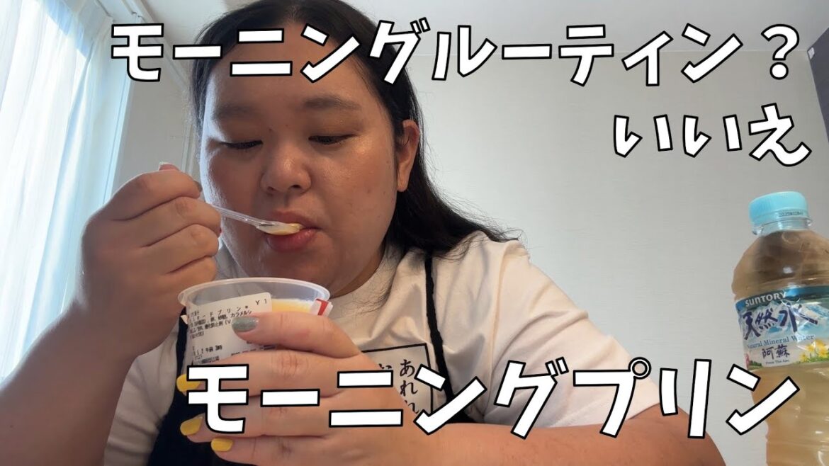 【セブン-イレブン 窯焼きカスタードプリン】モーニングプリン&一泊二日で持ち歩くには多いお茶っぱ紹介するわよ!【田辺さんおすすめのお茶】