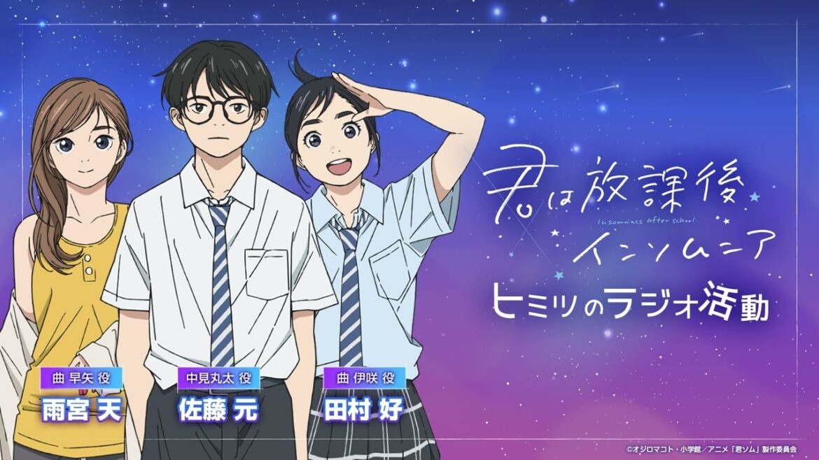 WEBラジオ「君は放課後インソムニア ヒミツのラジオ活動」 #07