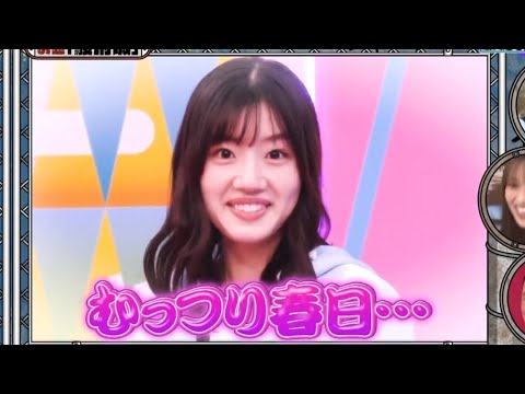 佐々木美玲「むっつり春日♡♡♡」