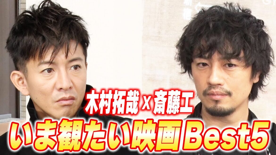 【過去回】斎藤工登場に歓喜!木村拓哉と「いま観たい映画」を語る(前編)