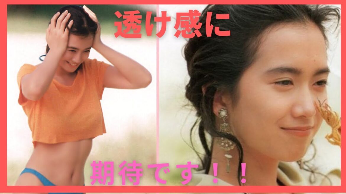 【和久井映見】若い頃の貴重な水着ショットが最高です