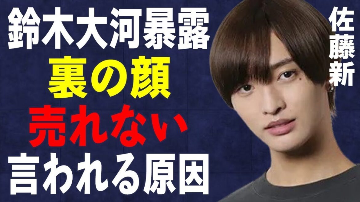 佐藤新が鈴木大河に暴露された裏の顔…“売れない”と言われる原因に言葉を失う…「IMP.」として活躍するアイドルが“恋愛経験ゼロ”の真相に驚きを隠せない…