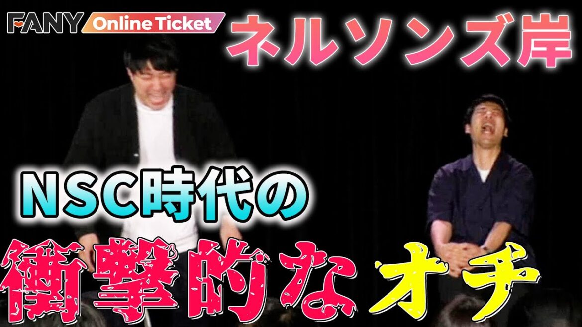 ダイタク大爆笑!ネルソンズ岸のネタのオチが衝撃的…!【1on1 ダイタク大×ネルソンズ岸編】