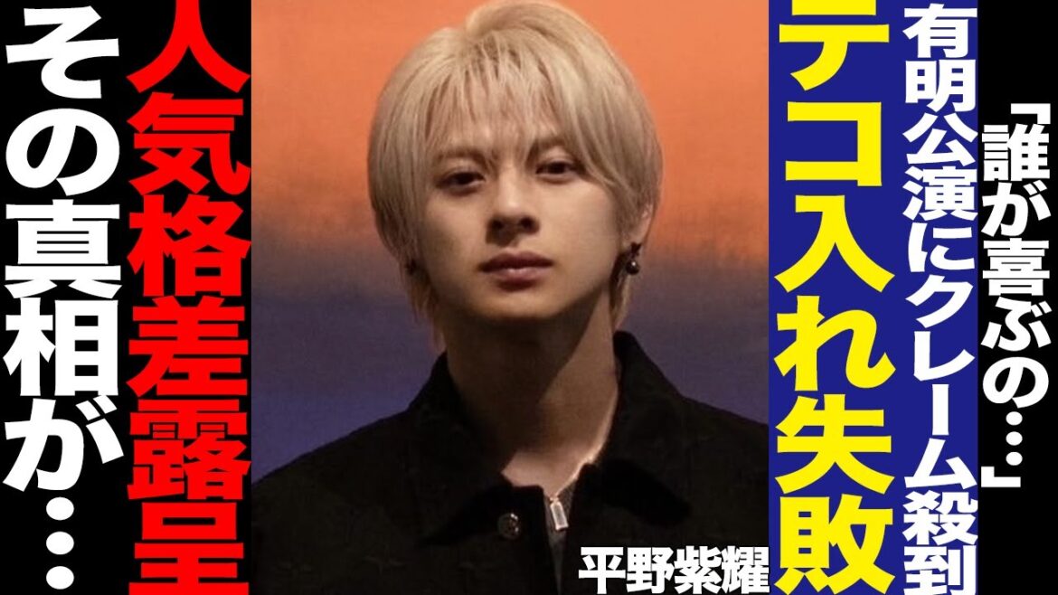 TOBEの有明ドーム公演に批判が殺到!三宅健、北山宏光、IMP.公演の追加出演者発表にファン大激怒!スター不足、Number_iとの格差、平野紫耀に頼りきりの現状に絶句…【芸能】