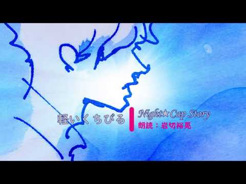 【常連客の話】挨拶代わりにキスできる男が落ちた恋【軽いくちびる/岩切裕晃】