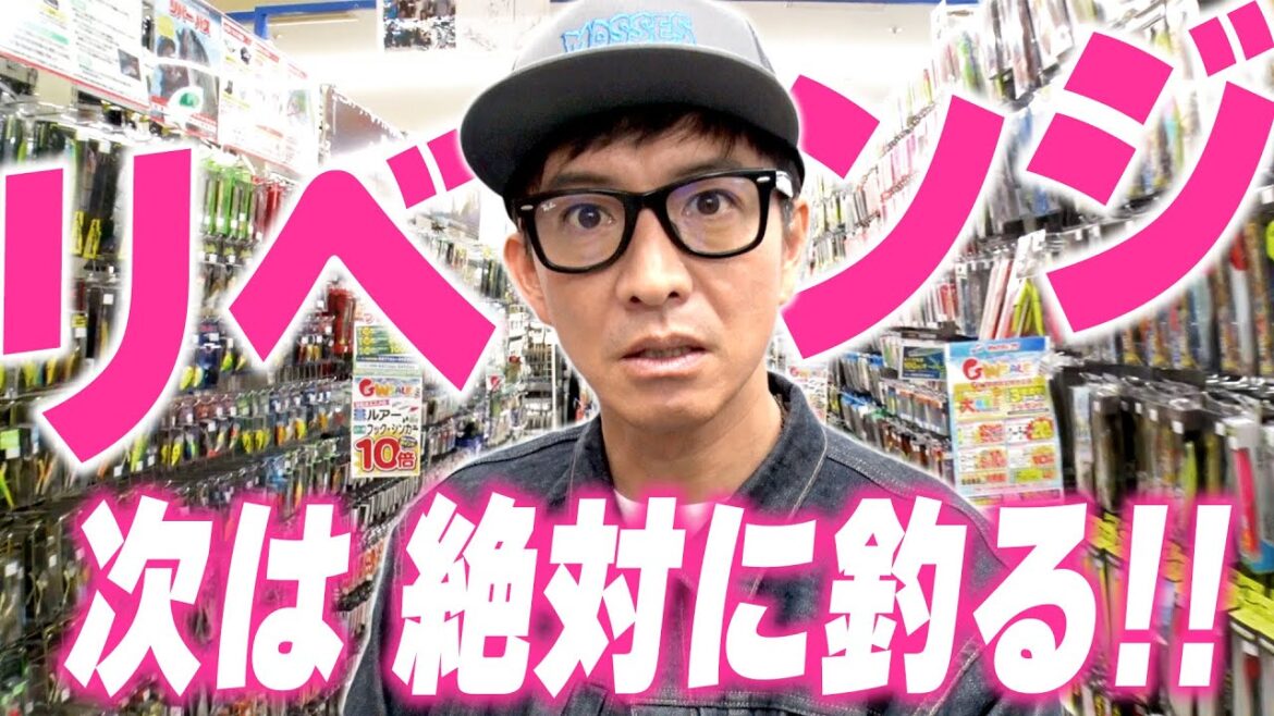 【木村さ〜〜ん!】あの敗北から数日…「釣り企画」存続をかけて大型釣具店でリベンジを誓った木村拓哉