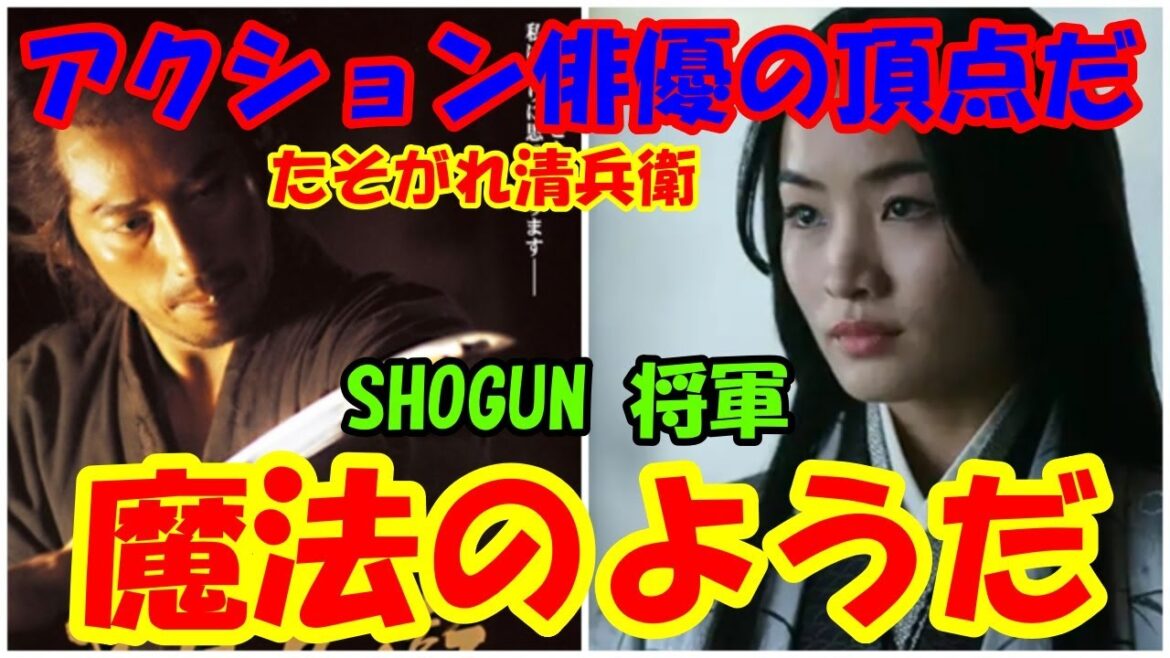 海外の反応 「アクション俳優の頂点だ!」真田広之さんの殺陣の本当の凄さが分かる日本映画に外国人から感嘆の声!「魔法のようだ!」『将軍 SHOGUN』で和室での歩き方のルールを学ぶ動画が世界で大反響!