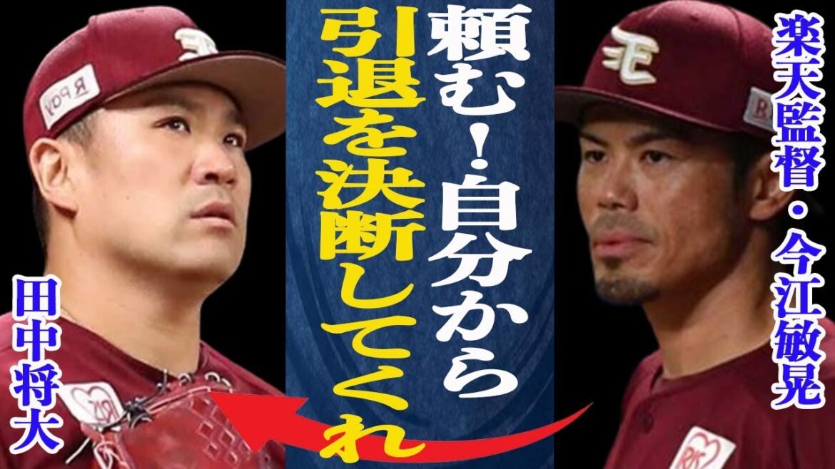 田中将大 球団側が田中の引退宣言待ち状態との情報が!”もうええわ”田中が漏らした本音に驚きが隠せない!球団側が引退勧告できないヤバすぎる理由とは一体…